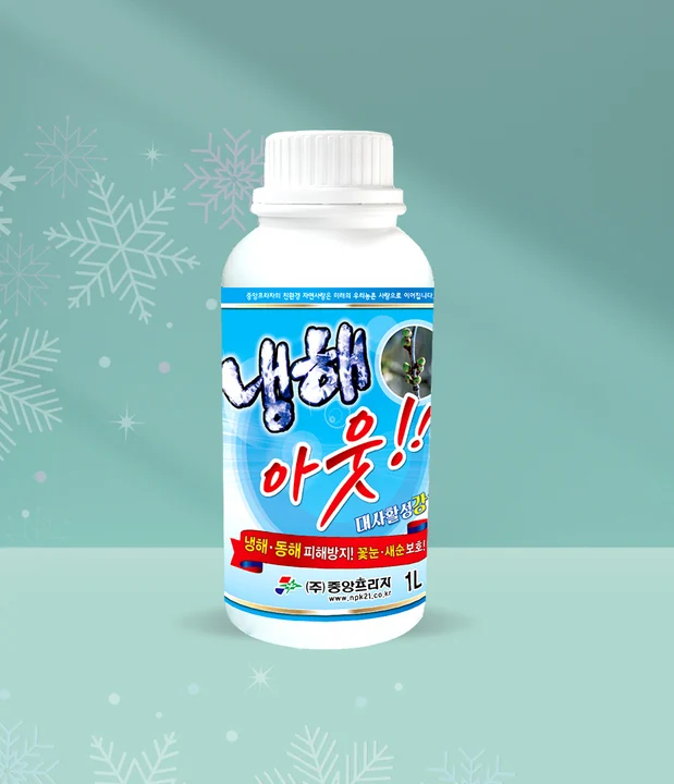 냉해아웃 1L 제품